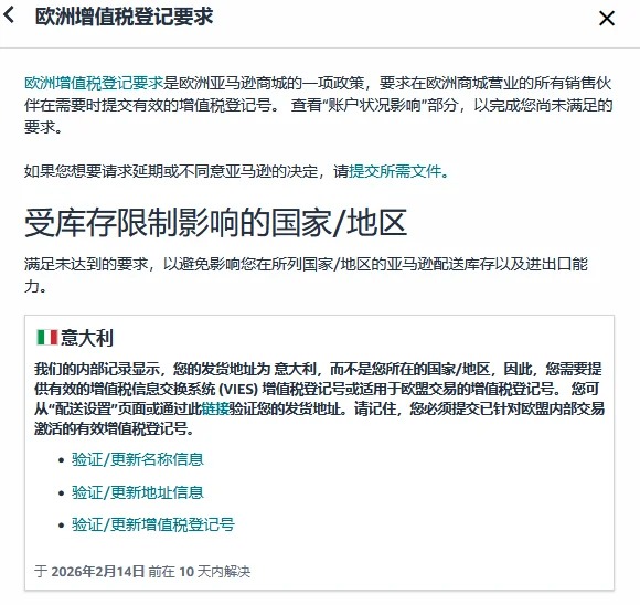 亚马逊意大利VAT税号失效，常见10个问题解答！