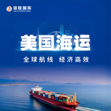 锦联国际美国海运专线