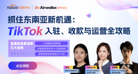抓住东南亚新机遇：TikTok Shop 入驻、收款与运营全攻略