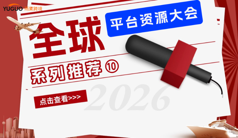 零门槛掘金6亿蓝海！淘宝出海"一键卖全球
