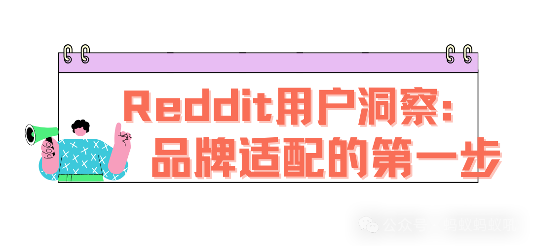 什么样的品牌适合做Reddit营销？