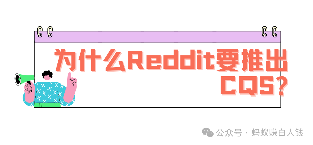 Reddit贡献者质量评分系统，阁下如何应对？