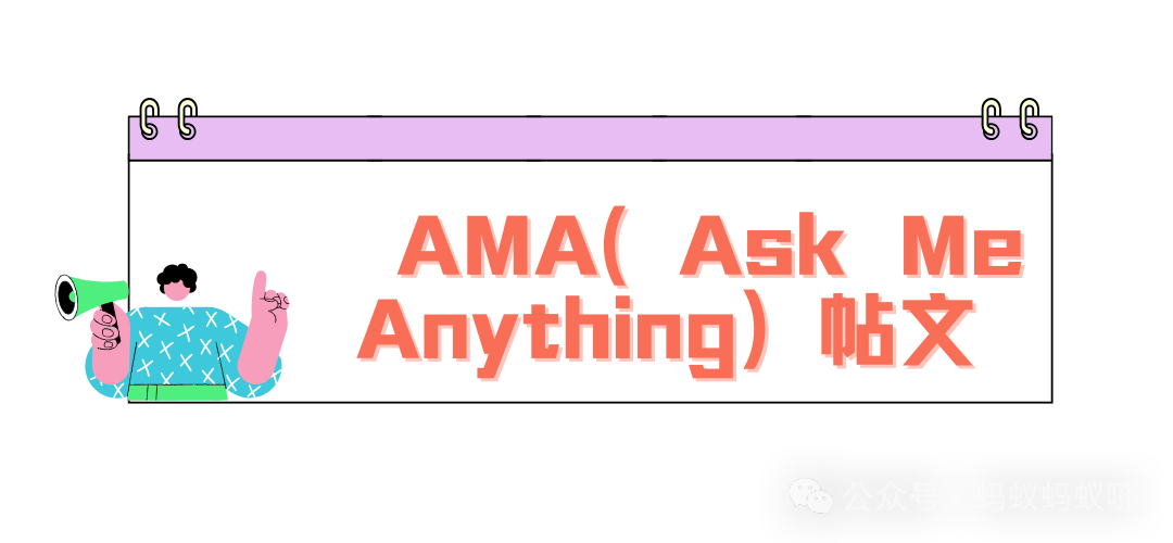 Reddit可以发哪些类型的推广帖？-- AMA贴