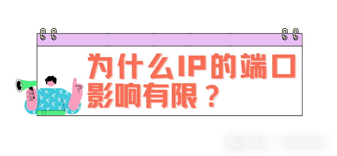 Reddit真的会根据IP端口封禁账号吗？