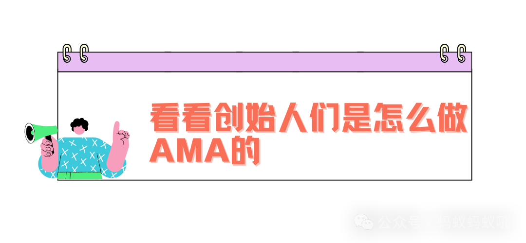 Reddit可以发哪些类型的推广帖？-- AMA贴