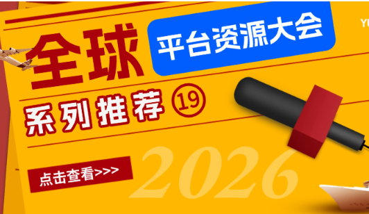重磅！入驻数目标提升3-4倍，日本乐天2026全球卖家扩张计划启动！