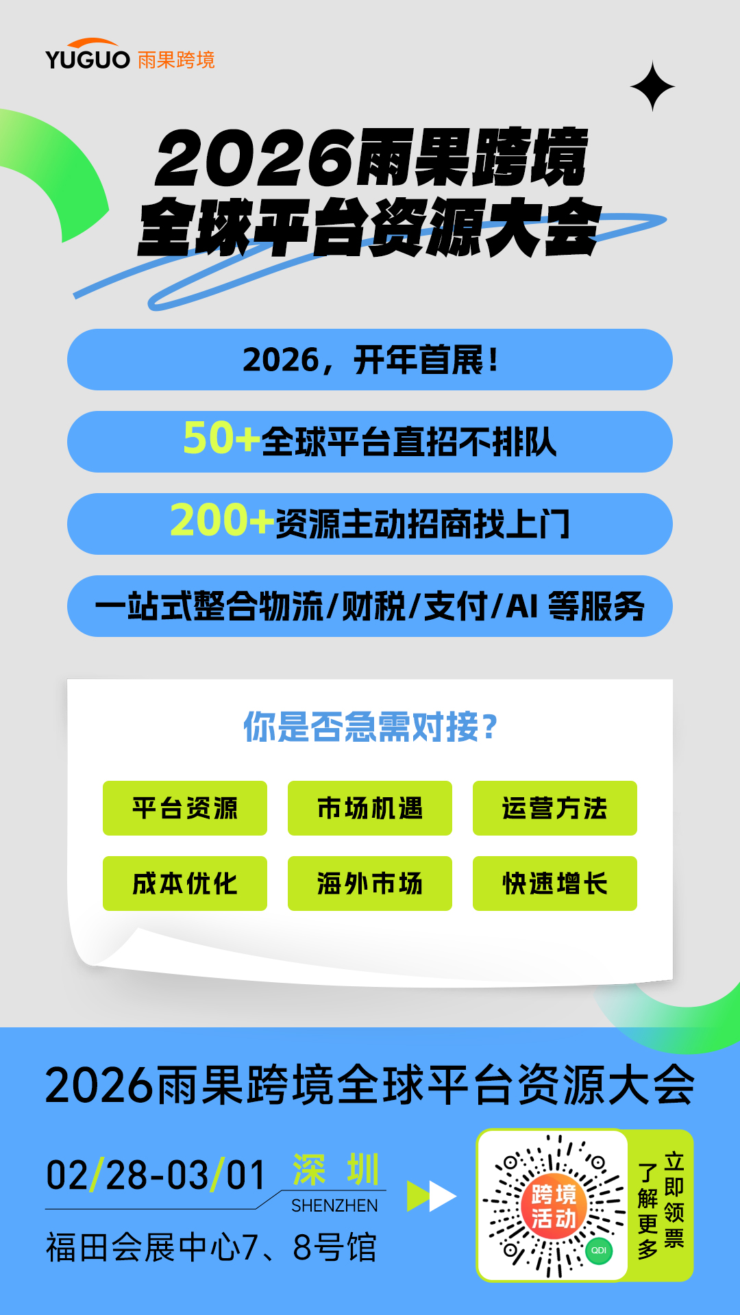 重磅！入驻数目标提升3-4倍，日本乐天2026全球卖家扩张计划启动！