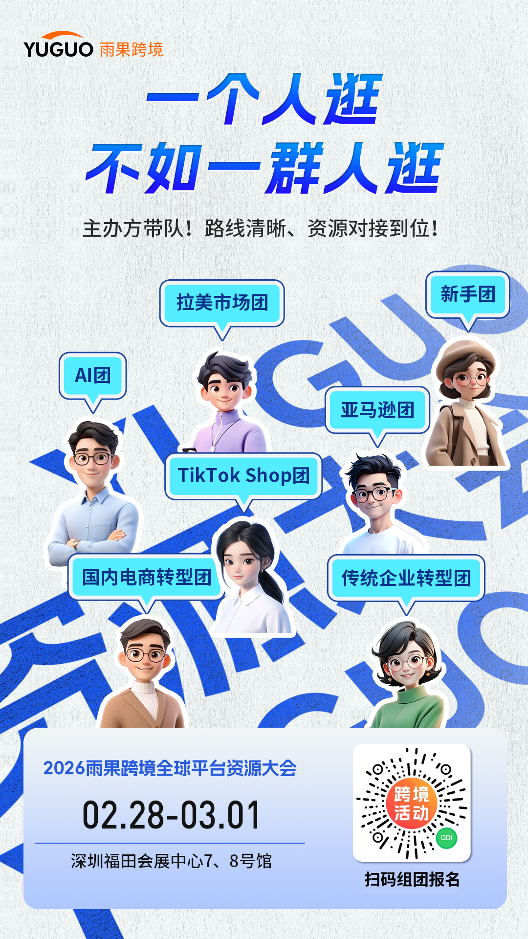 单一平台要凉？别硬扛！一群人找增量，比单打独斗稳