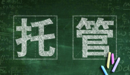 TEMU半托管入驻流程，TEMU半托管发货具体操作方法