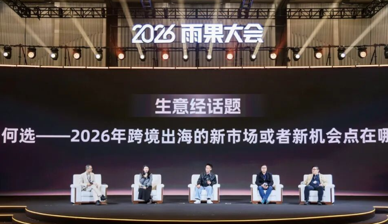 深度解读：2026新市场，如何找准机遇、规避风险？