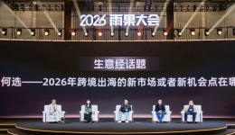 深度解读：2026新市场，如何找准机遇、规避风险？