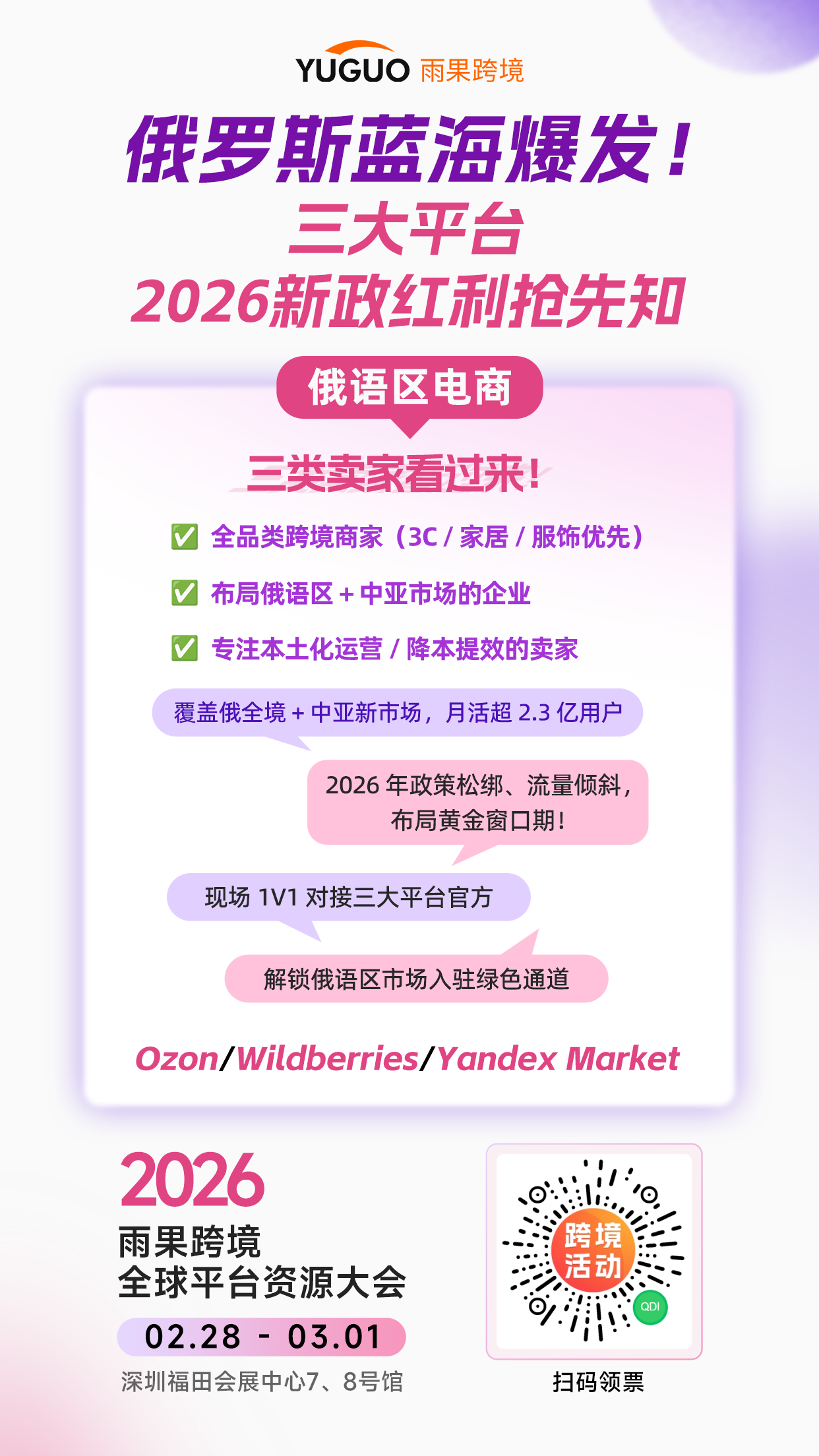 欧美太卷！一批卖家正在俄罗斯“闷声发财”