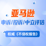 光华TRO法律服务-亚马逊申诉/投诉/中立评估