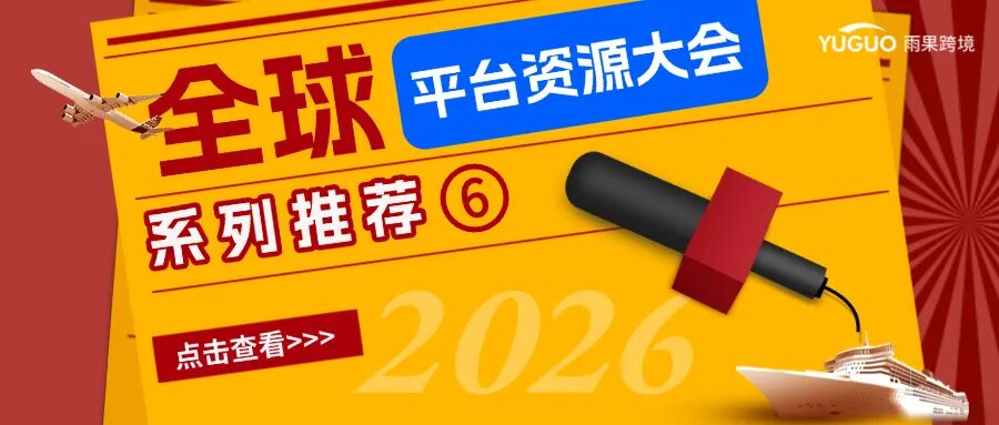 避开红海厮杀，Rue du Commerce解锁欧洲电商新机遇！
