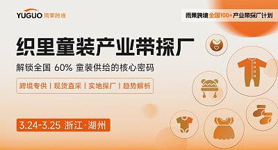 织里童装产业带探厂