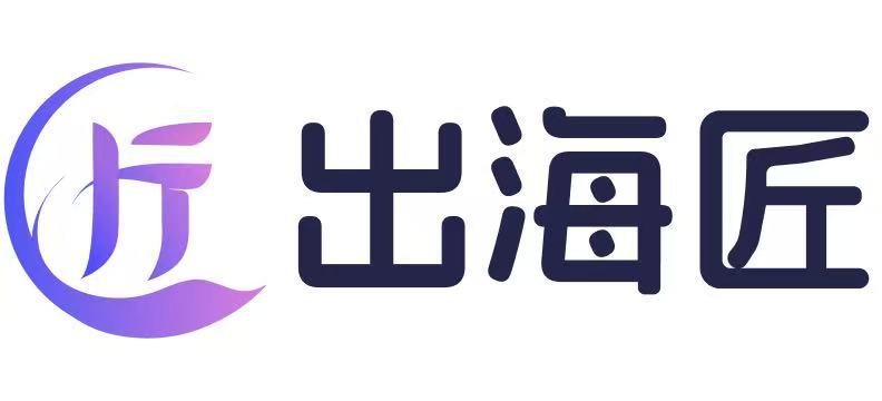 出海匠智能运营平台