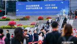圆满收官！2026雨果跨境全球平台资源大会引爆开年出海第一展