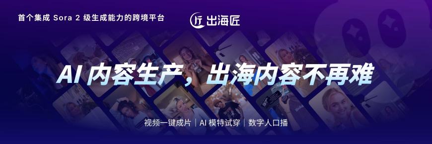 数绘星云 · 出海匠——AI驱动的跨境电商智能营销平台