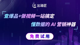 跨境智能营销平台