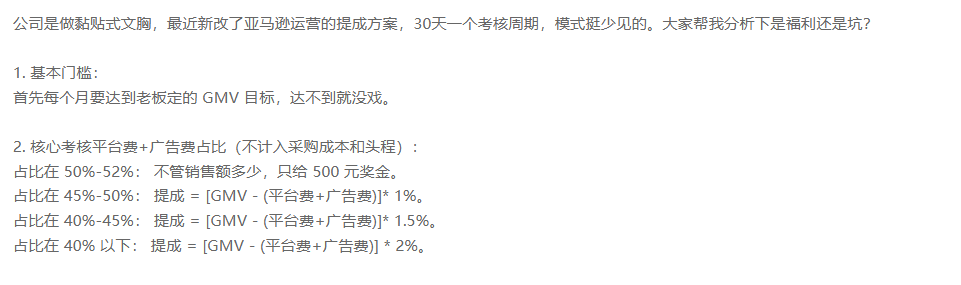 提成被砍，一批亚马逊运营开年“跑路”！