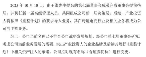 偿还数亿债务，结束高层内斗……大卖改名求“新生”！