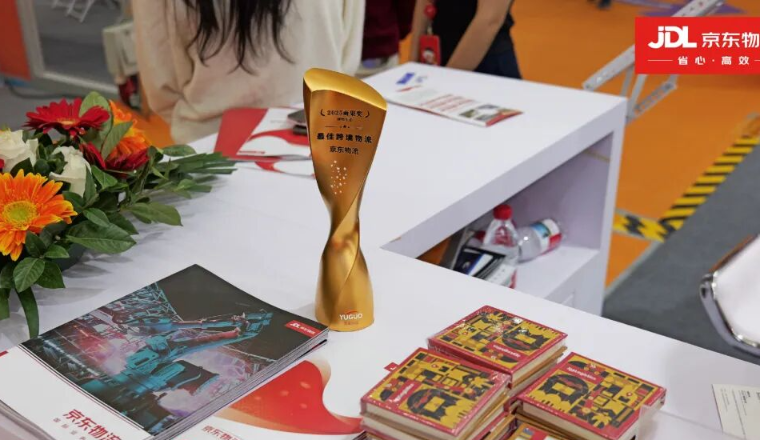 京东物流亮相深圳雨果平台资源大会，荣膺“最佳跨境物流”奖赋能品牌出海