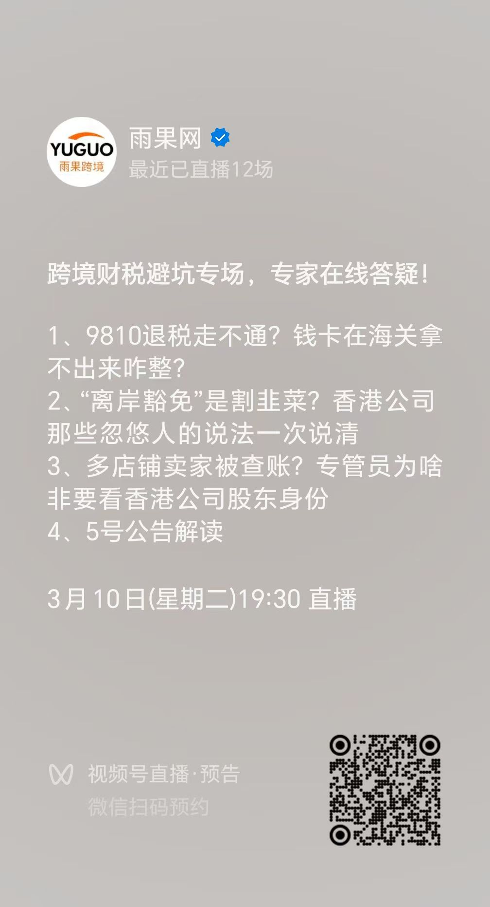 8000家平台被"透视"！"刷单"时代终结？