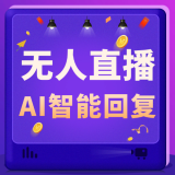 TK云大师-无人直播