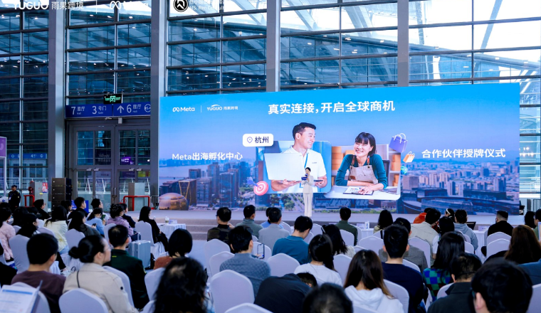 Meta 出海孵化中心正式授牌，生态协同共筑品牌出海新生态