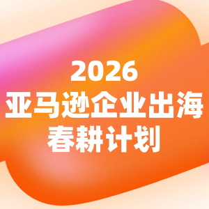 亚马逊春耕启动大会