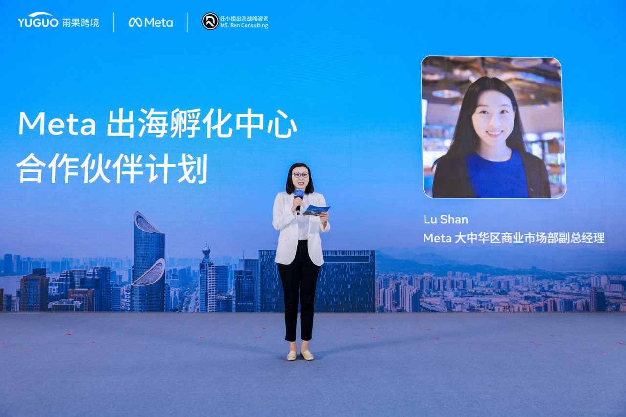 Meta 出海孵化中心正式授牌，生态协同共筑品牌出海新生态