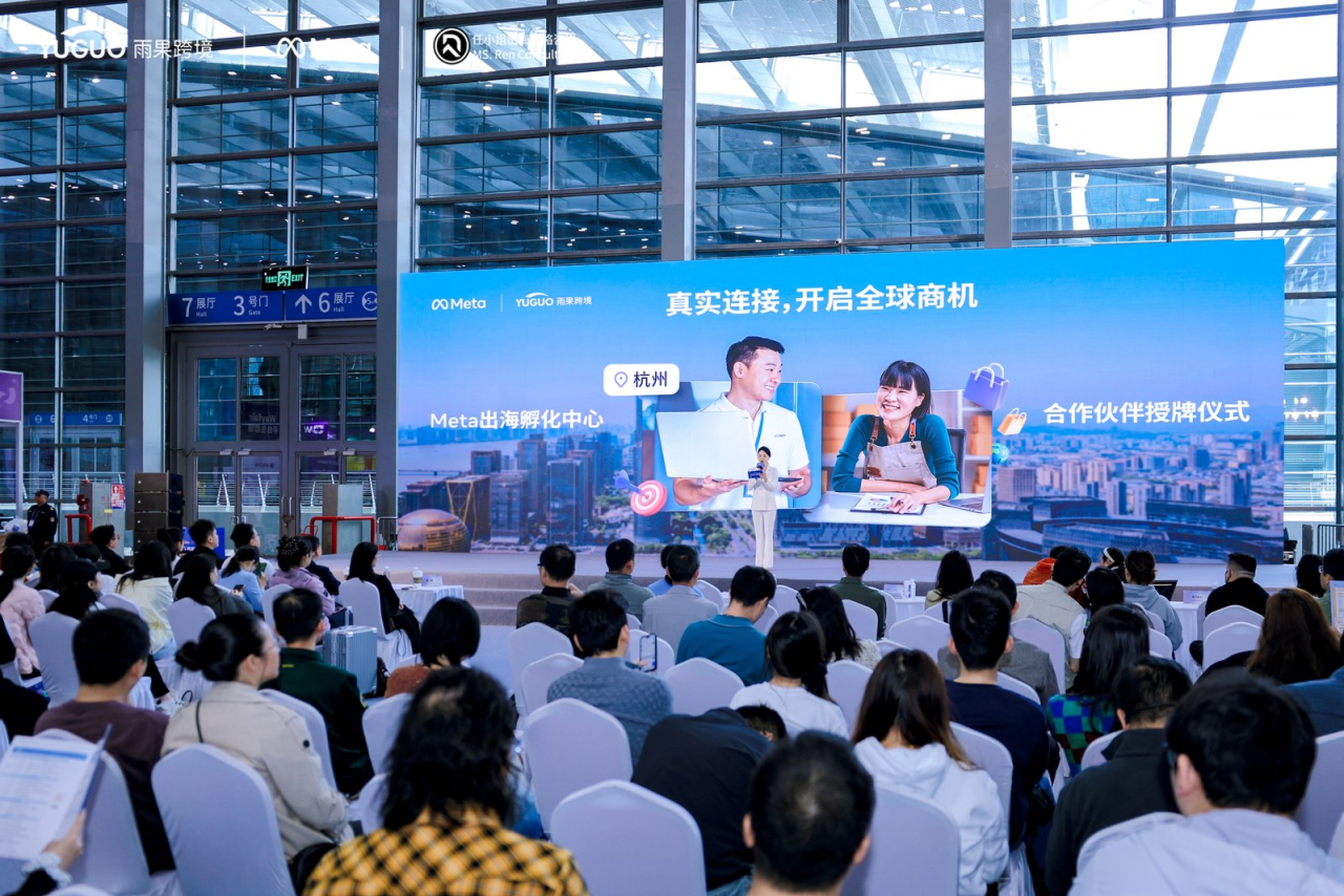 Meta 出海孵化中心正式授牌，生态协同共筑品牌出海新生态