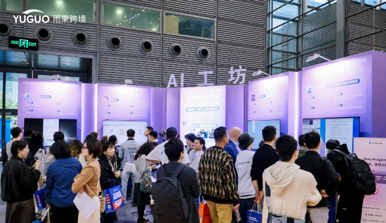 跨境人必冲！雨果AI系列活动来袭，降本增效的实战技巧全在这