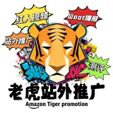 老虎站外推广营销服务