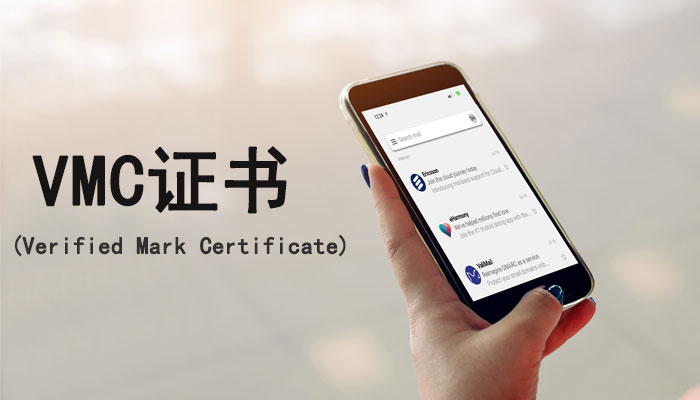 外贸邮件营销注意：使用VMC证书的6大好处