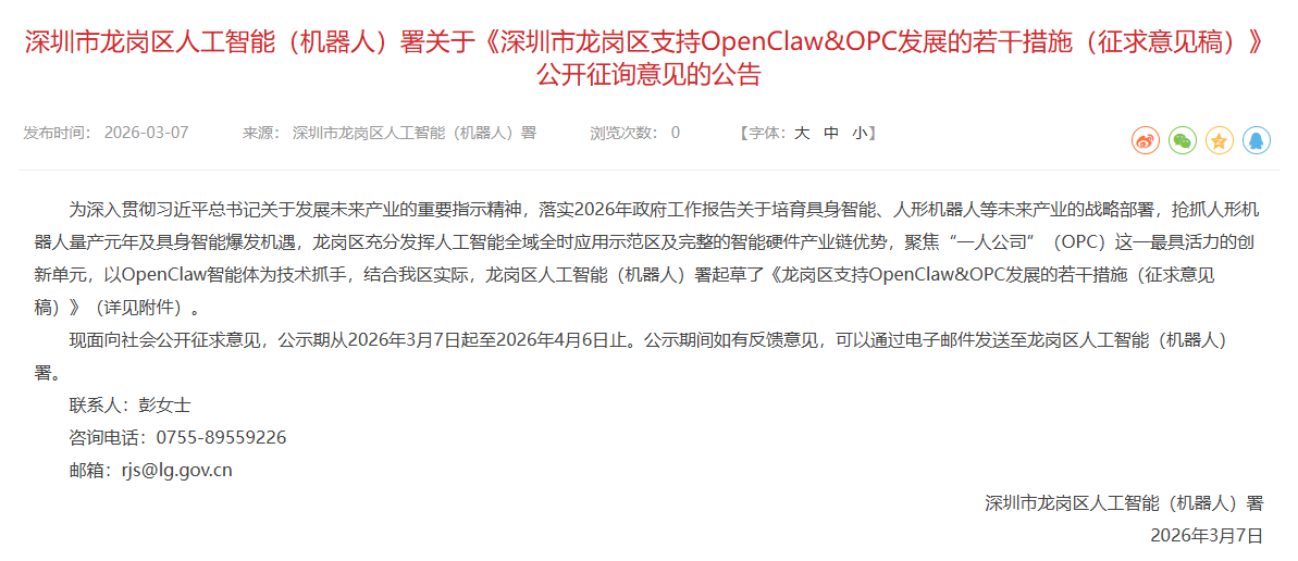 OpenClaw突然爆火，深圳已经开始请全民“养龙虾”！