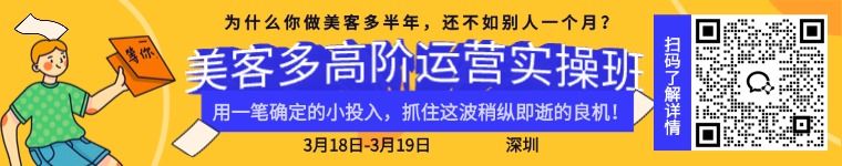 美客多推半托管/全托管新政！中国卖家如何抓住这波红利？