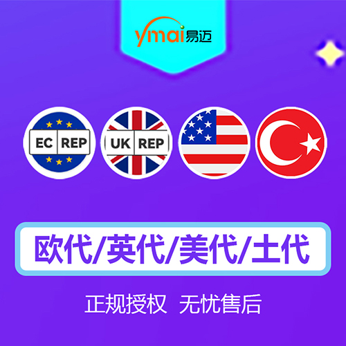 易迈欧代英代美代土代