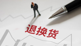 欧盟“一键退货”新规将落地，跨境卖家如何应对退货新挑战？