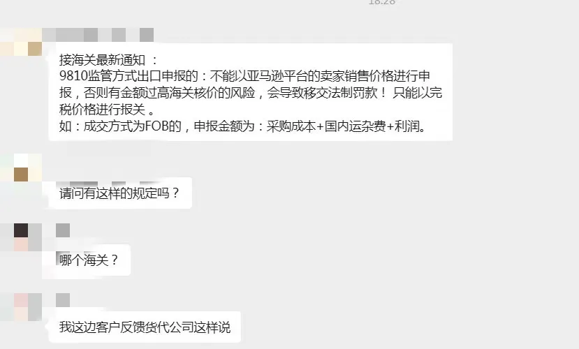 跨境电商走9810出口海外仓灵魂6问！