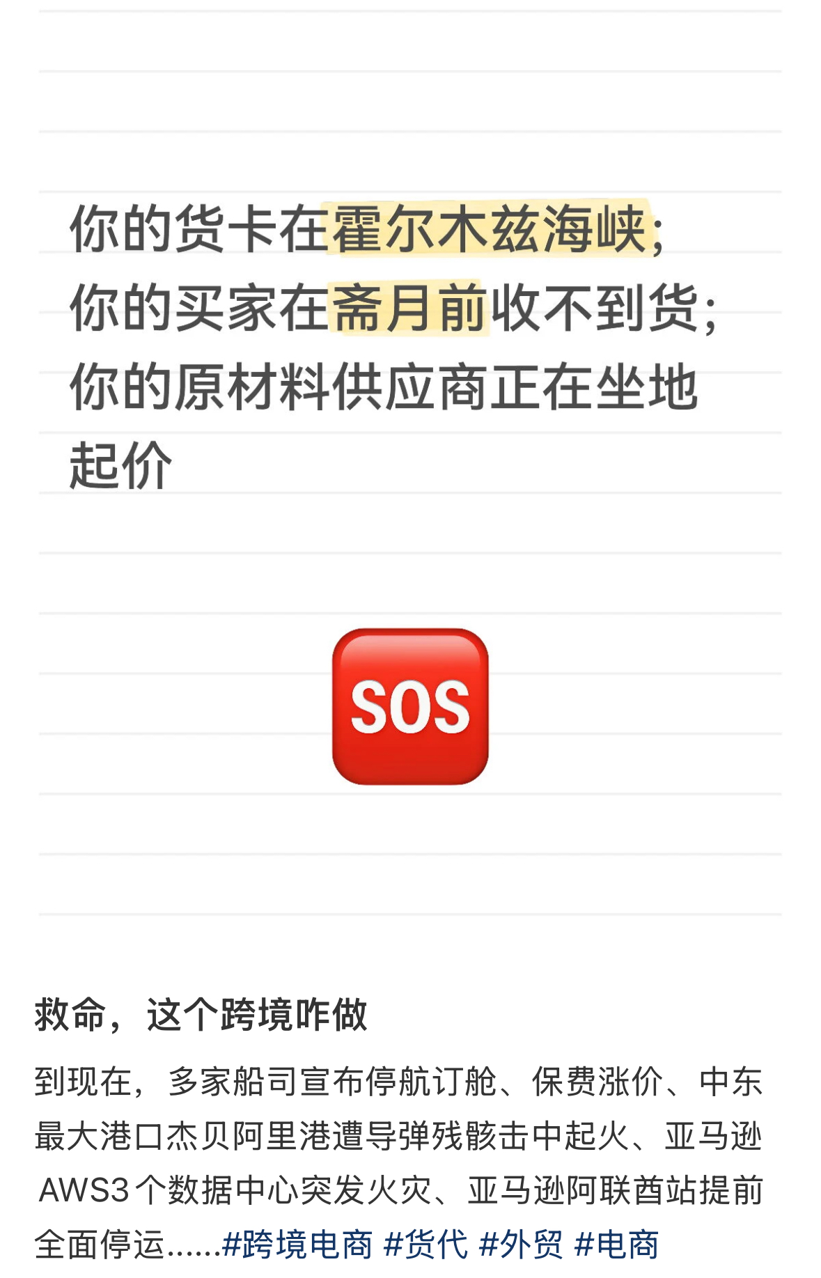 中东战火“重创”供应链！卖家：产品成本暴涨50%……