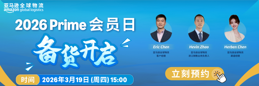 亚马逊官方手把手教学，立即预约抢占席位>>