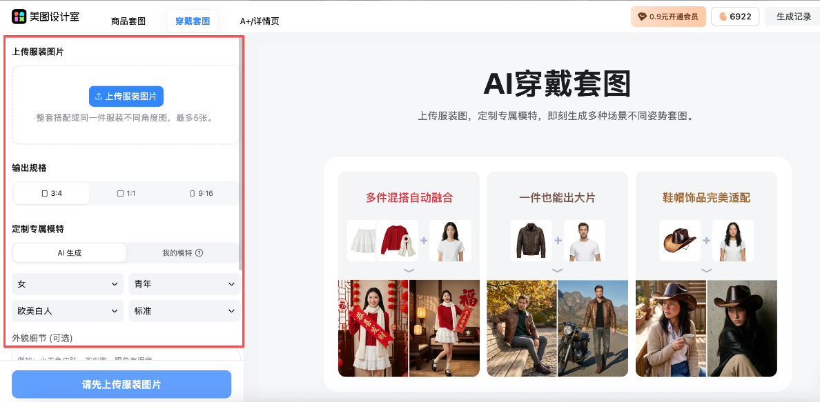 卖家靠AI模特狂揽3亿销售额！电商效率革命再迎新局！