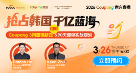 2026 Coupang官方直播-Coupang 3月重磅新政（限时）&90天爆单实战规划
