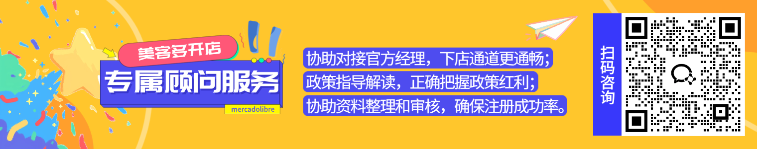 2026美客多半托/全托注册资料准备+保姆级开店指导