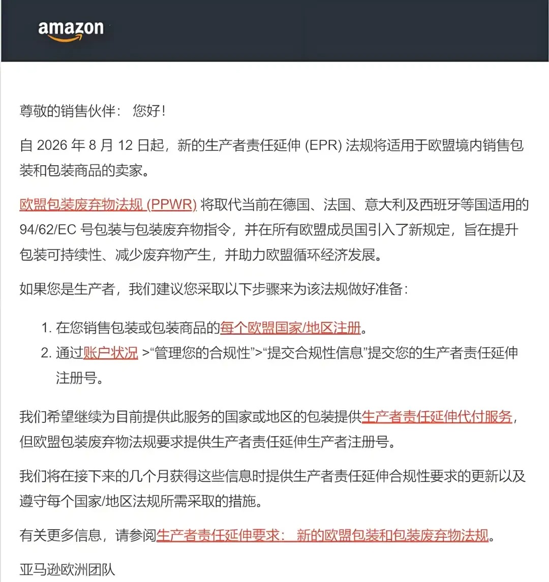 欧盟PPWR新规倒计时，8月12日生效，卖家需完成包装法合规！