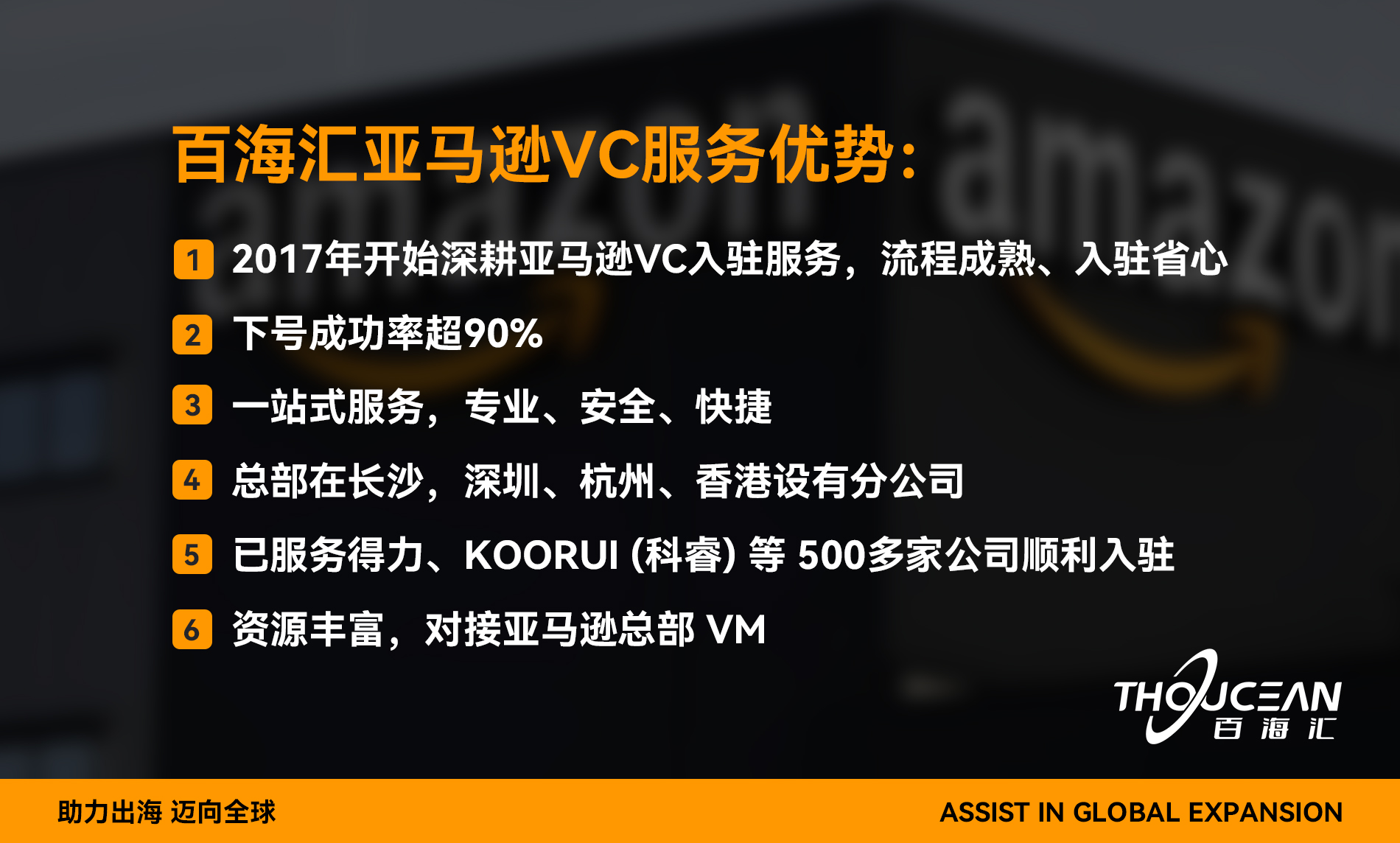什么是亚马逊VC账号？亚马逊VC账号代入驻就选百海汇科技！