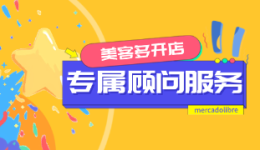 2026美客多半托/全托注册资料准备+保姆级开店指导