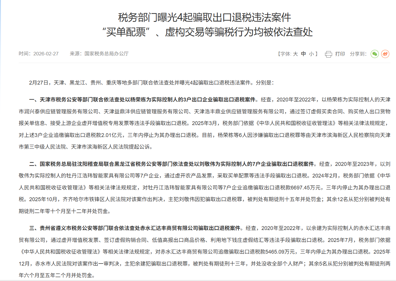 多家跨境公司被曝偷税骗税！传深圳“倒查”2024年数据？