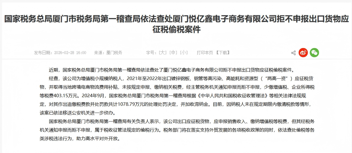 多家跨境公司被曝偷税骗税！传深圳“倒查”2024年数据？